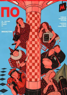 «ПО»
