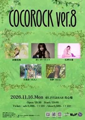 COCOROCK ver.8