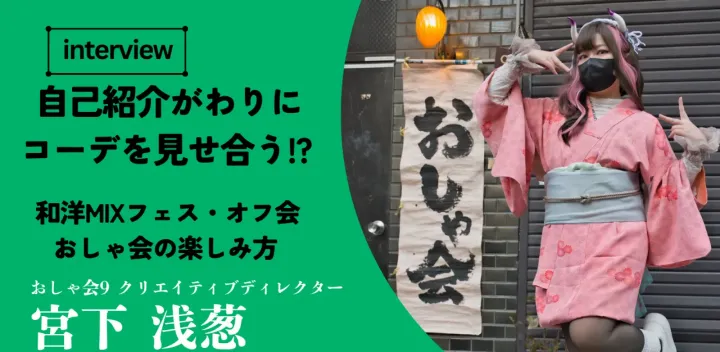 おしゃ会9