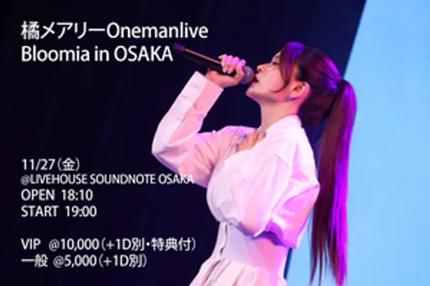 橘メアリーOnemanlive "Bloomia in OSAKA"