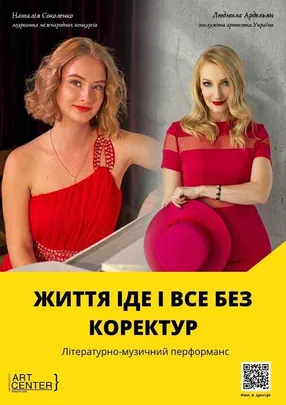 ЖИТТЯ  ІДЕ  І  ВСЕ  БЕЗ  КОРЕКТУР