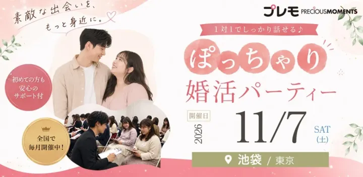 ✨最大30名✨《カフェ好き・お酒好きな方と出会いたい》ぽっちゃり女性限定 | 累計10,000名突破 | 10対10 | プレモ
