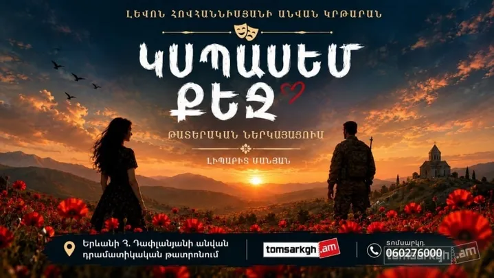 Կսպասեմ քեզ