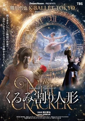Daiwa House PRESENTS 熊川哲也 K-BALLET TOKYO Winter Tour 2026 『くるみ割り人形』