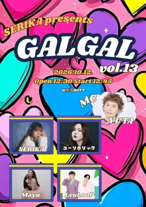 ☆♡…GALGAL…♡☆ 〜ぎゃるぎゃるvol.13〜