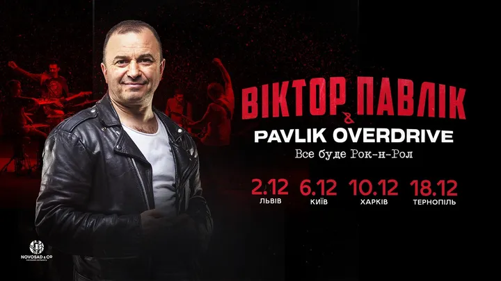 Віктор Павлік & Pavlik OverDrive