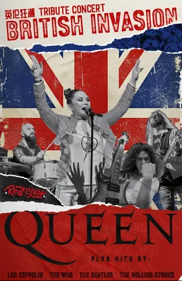 致敬英国摇滚传奇殿堂皇后乐队音乐会THE BRITISH INVASION: QUEEN CONCERT【家庭场】