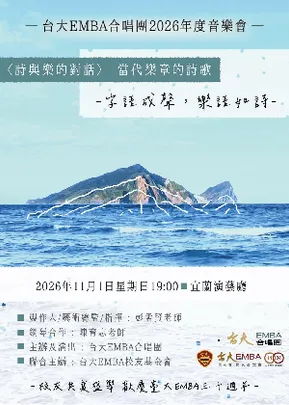 《詩與樂的對話》當代樂章的詩歌 Modern Movements of Poetry and Song