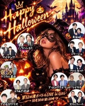 第52回漫才バトルLIVE in Gコレ