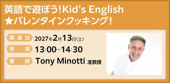 英語で遊ぼう！Kid’s English★バレンタイン クッキング！