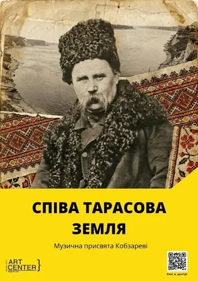 СПІВА ТАРАСОВА ЗЕМЛЯ