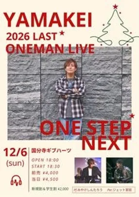 【ONE STEP NEXT】ONEMAN LIVE!!