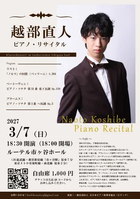 越部直人 ピアノ・リサイタル