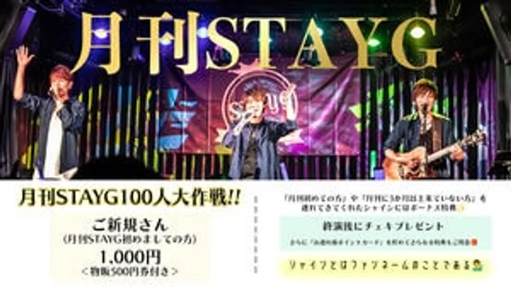 月刊STAYG 11月号 2026
