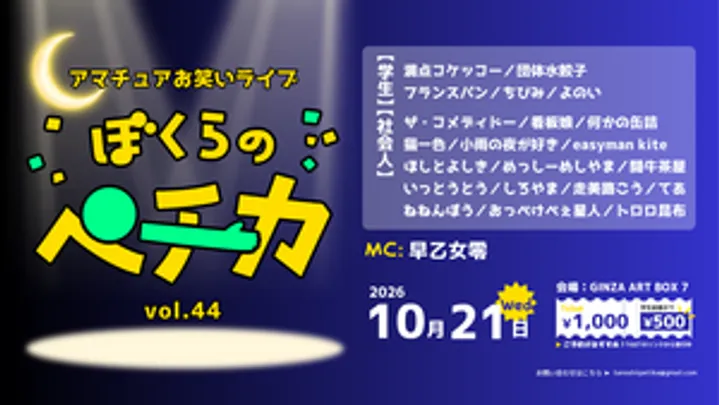 ぼくらのペチカvol.44
