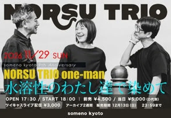 【来場予約】11/29※夜公演「NORSU TRIO  one-man〜水溶性のわたし達で染めて〜」