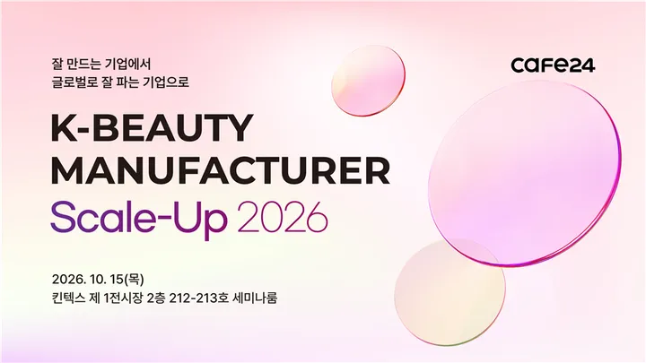 K-BEAUTY MANUFACTURER SCALE-UP 2026