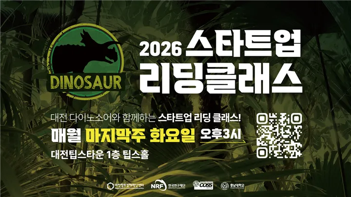 2026 대전 스타트업 리딩클래스 6회차