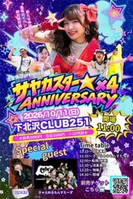 サヤカスター⭐︎×4 ANNIVERSARY