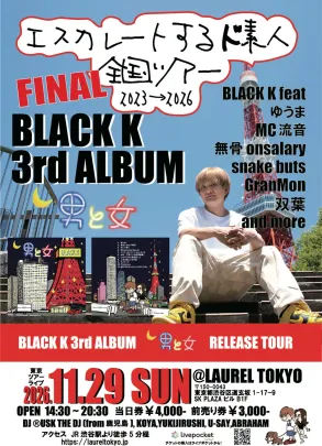 BLACK K エスカレートするド素人 全国ツアー FINAL 2023〜2026
