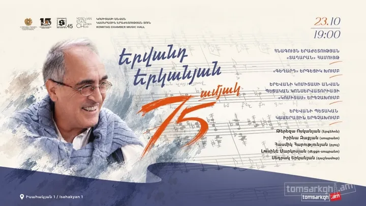 Երվանդ Երկանյան – 75 հոբելյանական համերգ