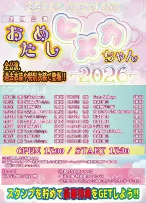 電脳ヒメカ ONEMAN LIVE 「定期公演おためしヒメカちゃん-2026-」Vol.19