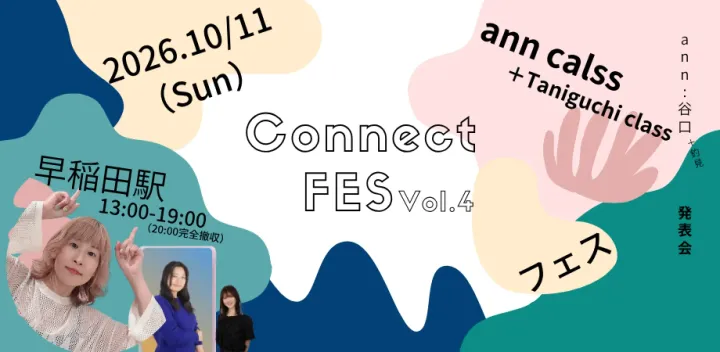 ann class発表会『ConnectFes』Vol.4