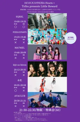 【夜公演】Tribu presents Little Reward