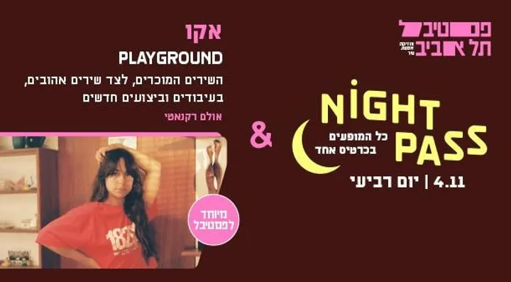 פס רביעי + אקו