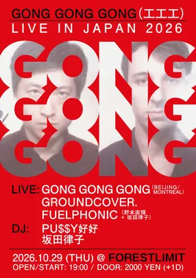 GONG GONG GONG（工工工）IN JAPAN 2026