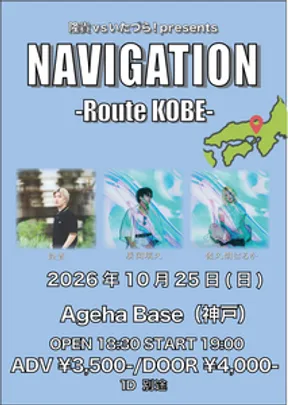 【隆貴vsいたづら！presents】NAVIGATION -Route KOBE-