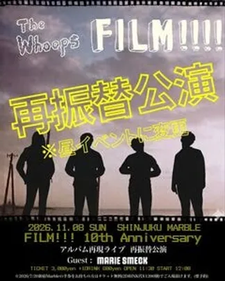 The Whoops 「FILM!!!」リリース10周年記念アルバム再現ライブ【再振替公演】
