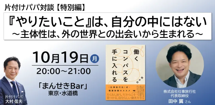 【2026/10/19】まんせきBar｜ちょっとした「プラスα」が見つかる場所