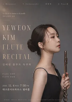김예원 플루트 독주회 - 대구