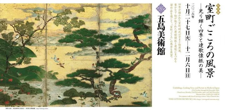 講演会「室町絵画と連歌―連環する都鄙と風景」髙岸 輝氏