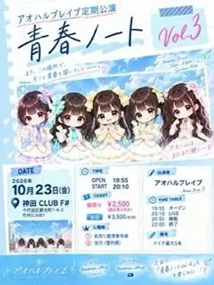 青春ノートVol.3