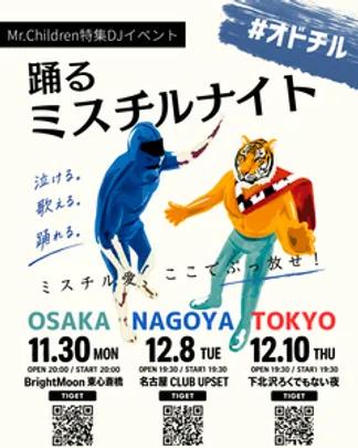 ジャイアンナイト オドチル "踊るミスチルナイト"