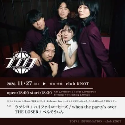 ウツシヨNew Album『泡沫ロマンス』Release Tour-ウツシヨにとっちゃあ、5つも周りゃあ立派なツア-