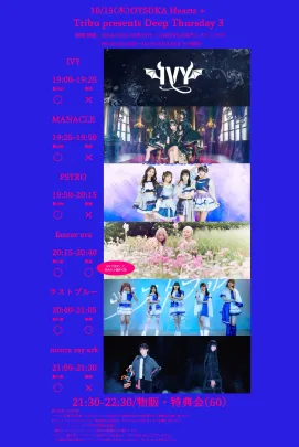【夜公演】Tribu presents Deep Thursday 3