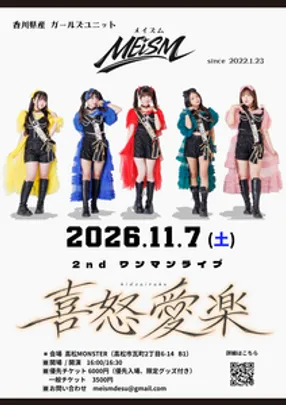 MEiSM 2ndワンマンライブ<喜怒愛楽>