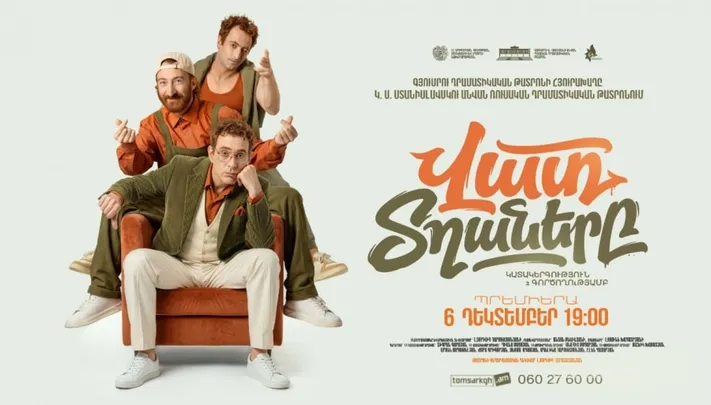 Վատ տղաները