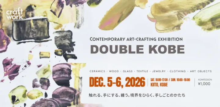 DOUBLE KOBE 2026 contemporary art–crafting exhibition