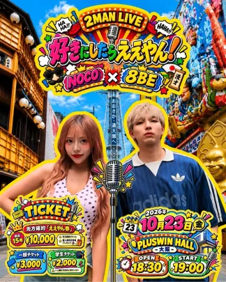 NOCO×8BE 2MAN LIVE 「好きにしたらええやん」