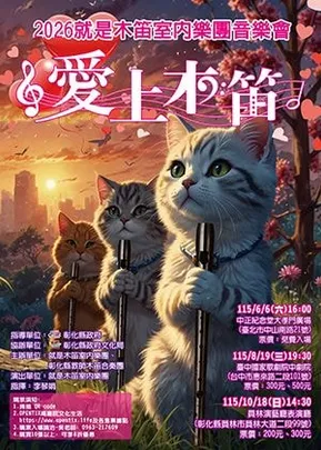 愛上木笛