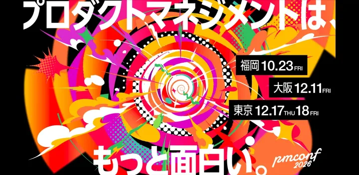 【東京開催】pmconf 2026 "プロダクトマネジメントは、もっと面白い。"