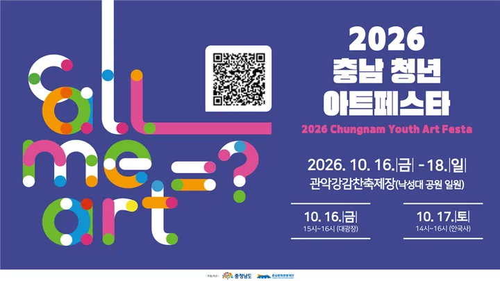 2026 충남 청년아트페스타