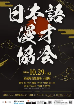 日本語漫才協会