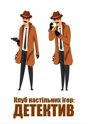 Клуб настільних ігор