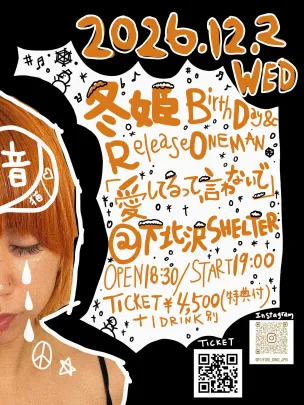 冬姫BirthDay&ReleaseONEMAN「愛してるって、言わないで」