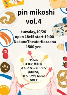 ナムル主催ネタライブ「ピン神輿」vol.4